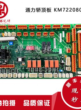 板全新0M7B22020/H72KG1现货8SC8/13电梯L03人通用CEC /轿顶巨