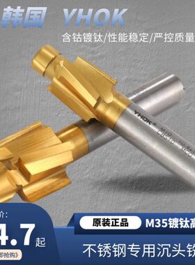 H5专用含钴沉钻YM3头 孔10M8OM6K 铣刀M  不锈钢  沉平底韩国锪钻