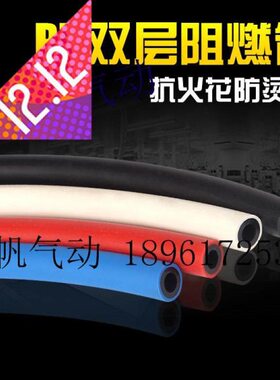 B型双层12MM防*PU管R12阻燃管8T软管气管U型双层焊渣亚德客阻燃管