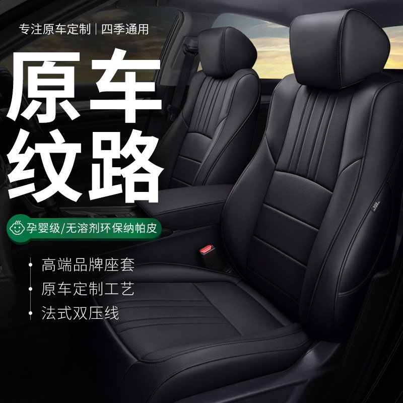 汽车座套全包专用定制车座套24A款纳帕皮四季全包围坐垫真皮座椅