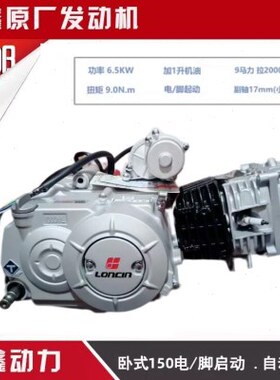 机头cc隆鑫13力发动机总成 150离合动自动摩托三轮车卧式0弯梁110