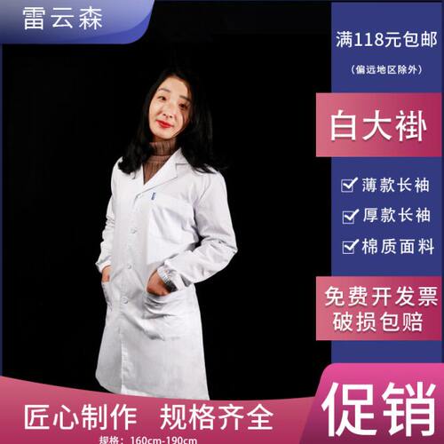 0质工作服cm 16薄款长袖75 不起袖1 球xlcm护士服白大褂大号实验