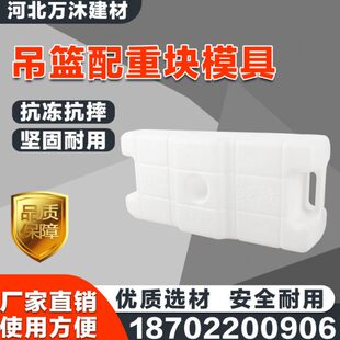保护壳电动吊篮一体足磨具子25KG配重块模具塑料标准一体水泥塑料