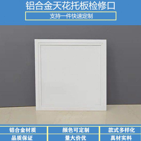 空调墙面托板式磁吸锁式铝合金成品检修口装饰盖板检查口吊顶定制