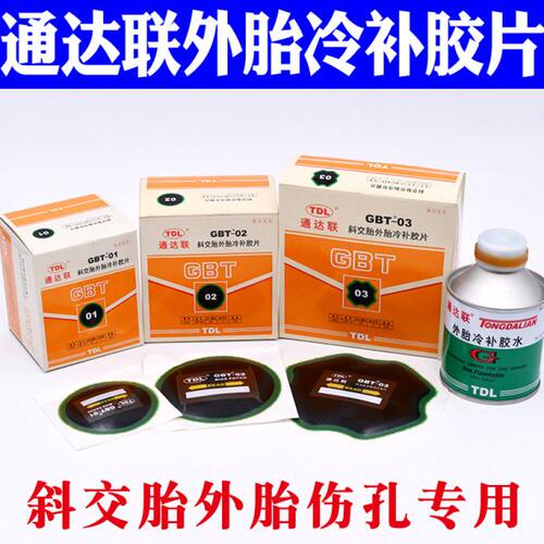 通达联斜交胎外胎冷补胶片货车外胎冷补胶片补大车轮胎胶片优惠
