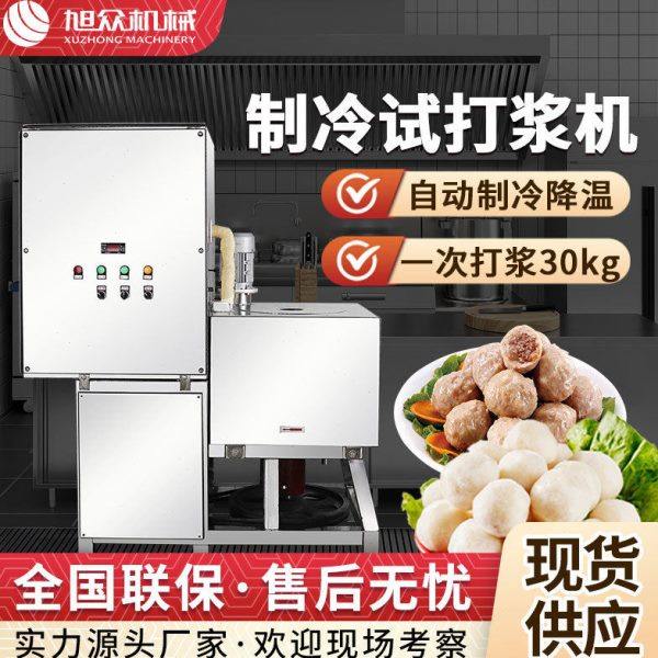 全自动制冷打浆机肉糜肉浆肉泥肉丸子打浆机商用快速制冷打浆机,清洗/食品/商业设备,肉制品加工设备,淘宝优惠券,粉丝福利购,淘宝优惠卷