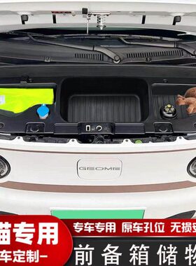 前熊猫备盒前mini改装机收纳盒置物盖保护箱引擎储物盒专用舱