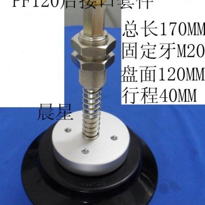 气动元件 真空吸盘 机械手配件 气力可金具 pf150后接口