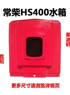 0配件柴油机 机机农 农配件S4单缸40匹水冷水箱常柴H0