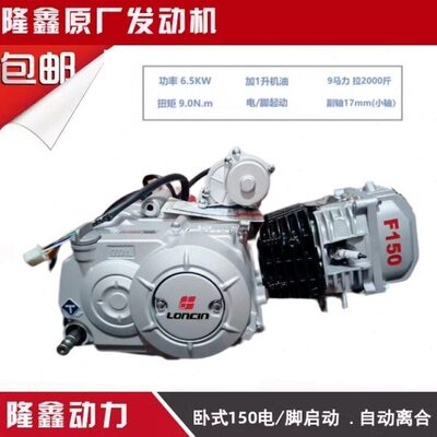 隆鑫动力110卧式130 150cc弯梁摩托三轮车自动离合机头发动机总成