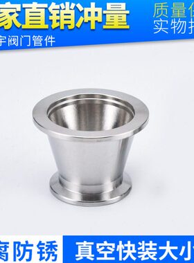 法兰  变径4  16 F快30F40大小头KK装 卡箍真空不锈钢接头5025 10