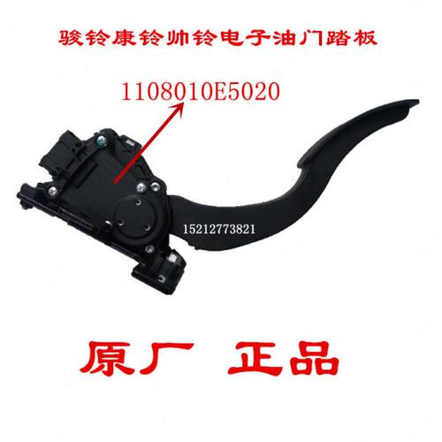 江淮轻卡骏铃V7V6V5康玲J5J6帅铃Q6Q3电子油门踏板加速踏板E5020