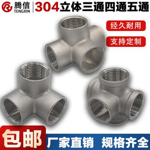 架子信4306分立体三通配件水管腾墙角寸4分直角不锈钢货架四通D1N