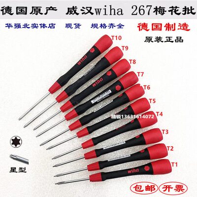 德国进口Wiha威汉Torx星型六角梅花起子267P 00566/42478 T5*40mm