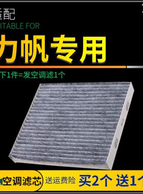 X50206朗迈威适配力帆滤清器60冷网320  格720520空调滤芯X气轩