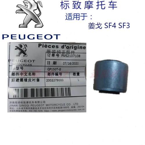 -P摩托F缓冲5PS水冷套1212T套 戈减震3 风150Q姜标致S衬套F4Q冷