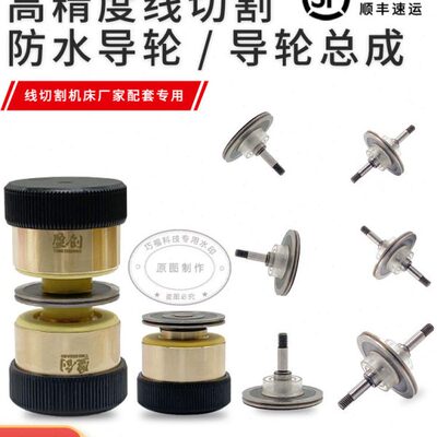 总成-线切割轮外径导C32轮1242高精度轴承进口N防水MB配标准导r款