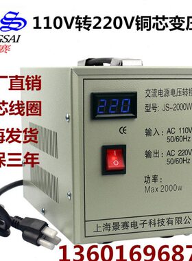112000VB220V-转W0S电压2000W景赛 变压器转换器J电源-