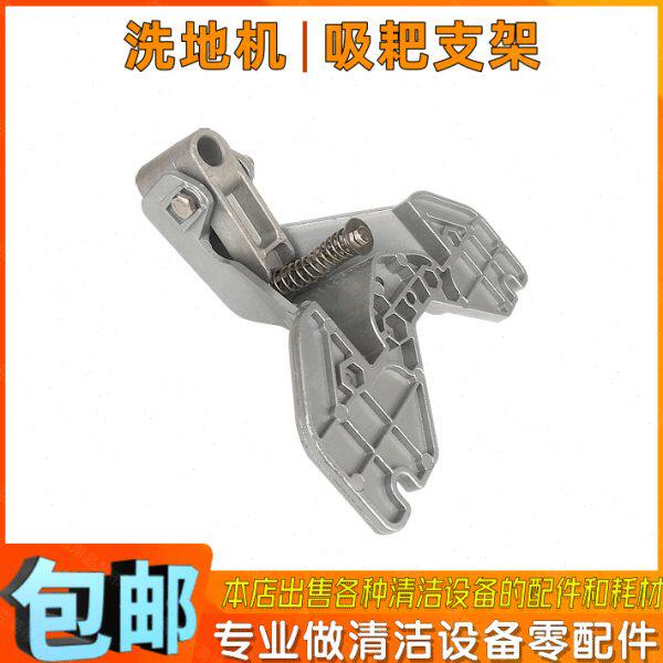 手推式驾驶式洗地机配件吸水扒支架酒店商场洗地车子摆动支架通用