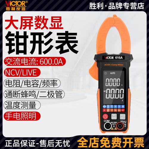 胜利VC616A钳形万用表数字钳型电流表高精度电工专用万能表钳表