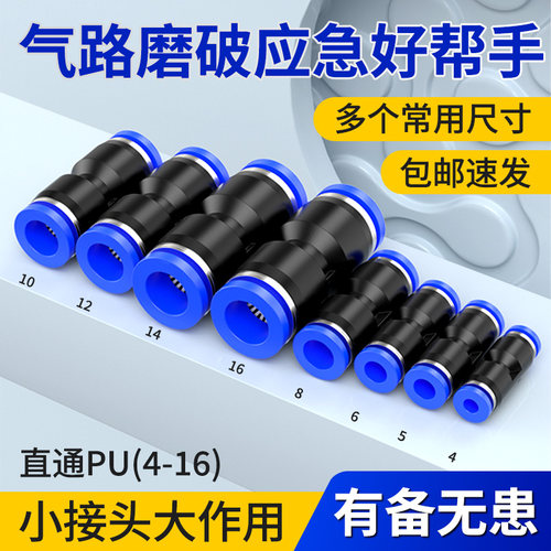 货车快速接头套装气动快插PU6/8/10/12mm直通气管接头半挂车汽管