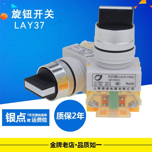 LAY37(PBC) Y090-11X/2 20X/3 22MM 二三挡旋钮按钮开关上海银波