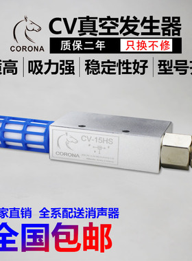 CV真空发生器CORONA科罗那ACV10 15 20 25 30HSCK负压带检测开关