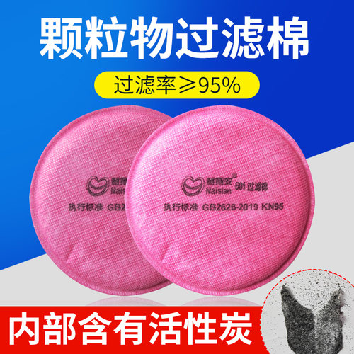 圆滤棉2097CN过滤棉加厚活性炭防尘工业防异味电焊芯打磨面罩配件