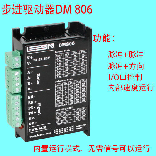 DM806高性能 二相4线步进电机驱动器