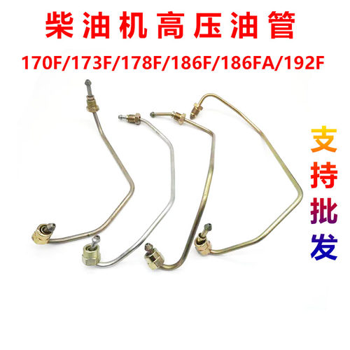 风冷柴油机 发电机微耕机配件170F173178F186F188F192 高压油管
