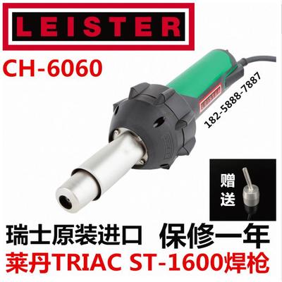 瑞士莱丹LEISTER TRIAC ST PE PP PVC 1600W原装进口热风塑料焊枪