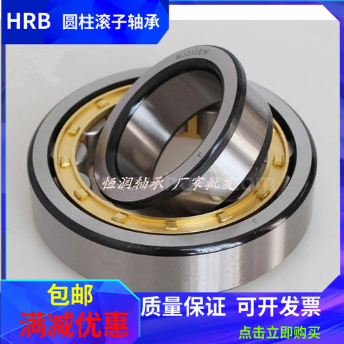 哈尔滨HRB圆柱滚子轴承N NJ NU1022 1024 1026 1028 1030 1032EM