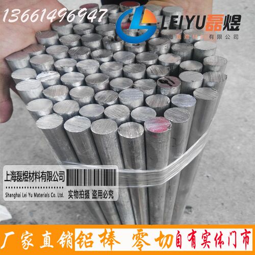 铝棒6061实心铝棒7075 铝棒60mm62mm65mm67mm70mm75mm80mm零切