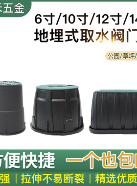 取水阀箱全新料6寸10寸12 14 VB708  910塑料阀门箱子地埋电磁