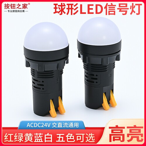 LED信号灯指示灯扣式接线AD16K-22DS半球形指示灯22MM24V五色可选
