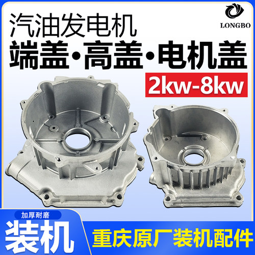 汽油发电机2-3KW 5-8千瓦电机高盖支架 端盖发电机箱体侧盖定子端