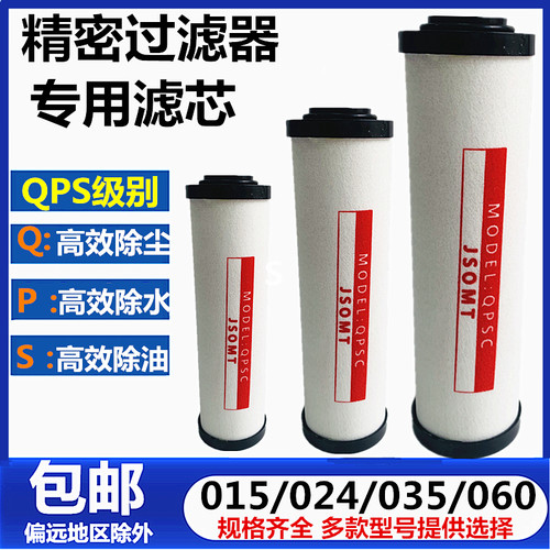 压缩空气精密空压机过滤器滤芯015QPS干燥除水油气泵024035060qps