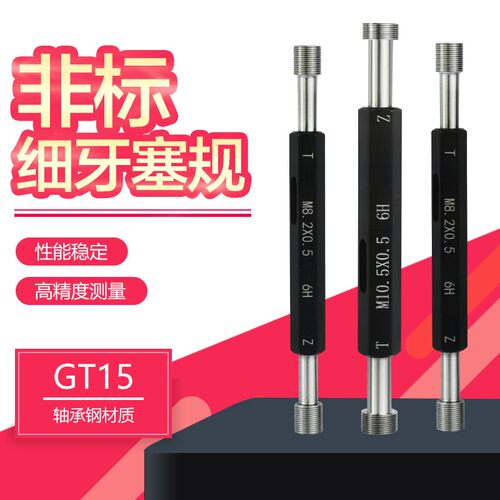 公制细牙螺纹塞规螺纹通止规6H牙规螺丝规塞规M24 30*1.5-M33*1.5