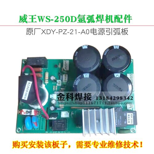 威王WS-250D氩弧焊机XDY-PZ-21-A0型电源板引弧板底板电路板配件