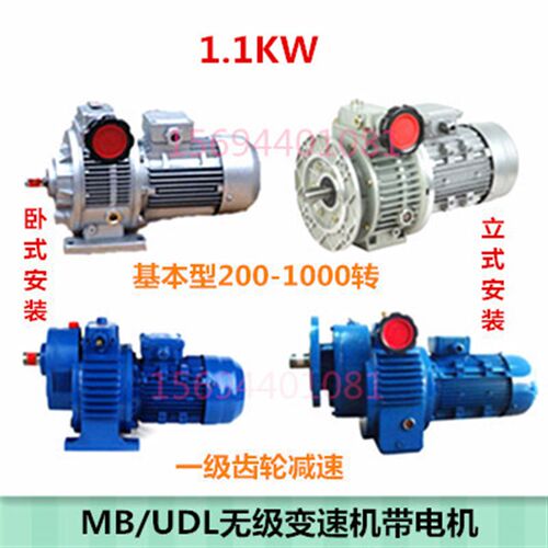 MB07-1.1KW无极变速机UDL行星摩擦式MB15-1100W调速电机380V全新