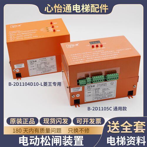 电梯电动松闸装置电源B-2D1104B10-L适用菱王B-2D1105C无机房配件