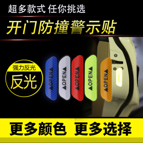 3M汽车开门安全反光贴open车门警示防撞条改装车身装饰创意车贴纸