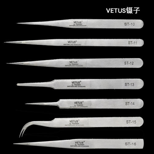 修表专用镊子 夹子 VETUS镊子ST-10111213141516 钟表工具
