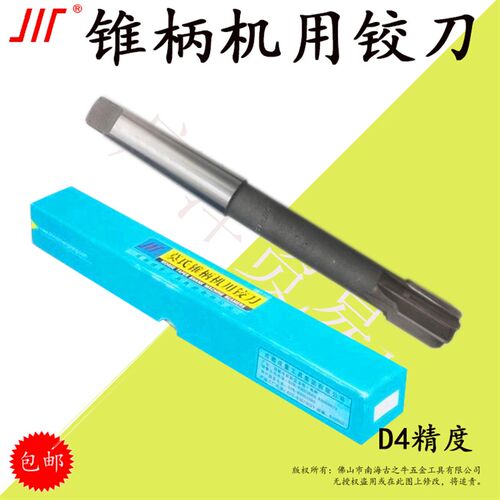成量锥柄机用铰刀14 15 16 18 20 22 24 25 26 28 30 32mm  D4