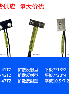 进口芯 FU-41TZ FU-42TZ FU-47TZ FU-44TZ 红外光纤传感器