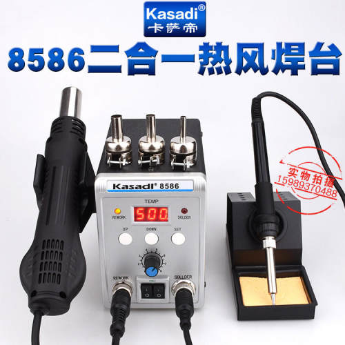 包邮卡萨帝8586电焊台热风枪二合一KSD8586热风拆焊台电烙铁2合一