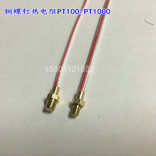 M3铜螺钉铂热电阻 M4螺纹安装温度传感器探头PT100 PT1000感应器