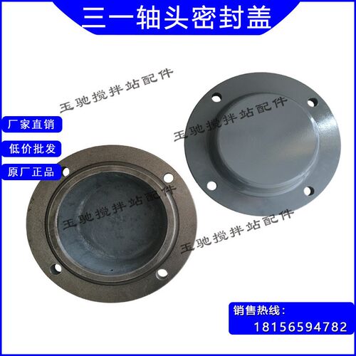 三一搅拌站主机轴承盖中联搅拌机轴端密封闷盖透盖轴头外壳闷盖