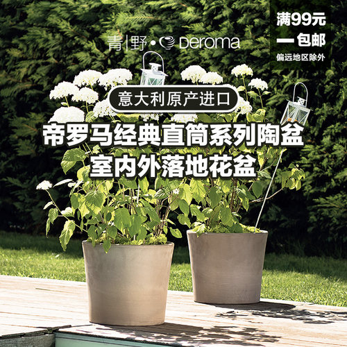青野DEROMA帝罗马红陶花盆陶土加仑盆北欧简约室内多肉绿萝种植盆