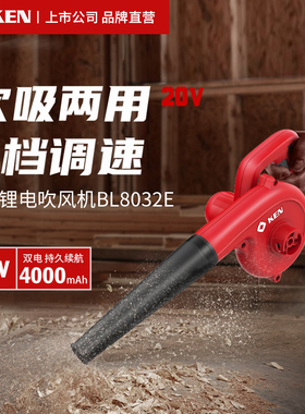 KEN锐奇锂电吹风机大功率工业用汽车吹吸调速20v强力除尘BL8032E